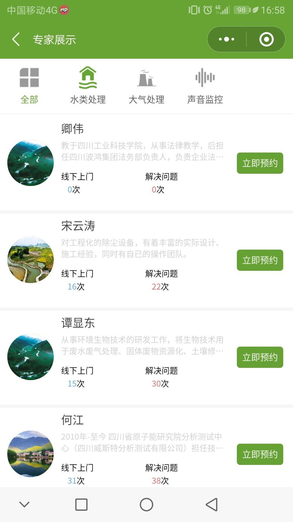 機緣環(huán)保截圖